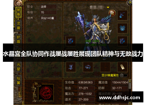 水晶宫全队协同作战屡战屡胜展现团队精神与无敌战力