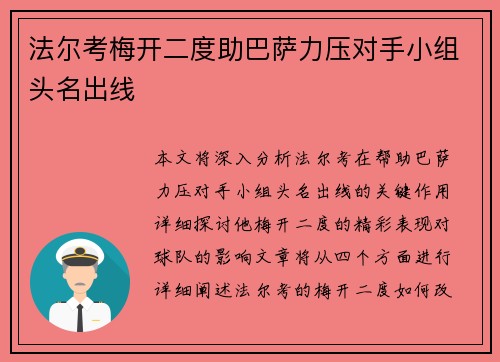法尔考梅开二度助巴萨力压对手小组头名出线
