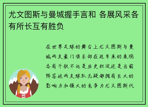 尤文图斯与曼城握手言和 各展风采各有所长互有胜负