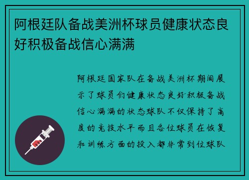 阿根廷队备战美洲杯球员健康状态良好积极备战信心满满 阿根廷队备战美洲杯球员健康状态良好积极备战信心满满