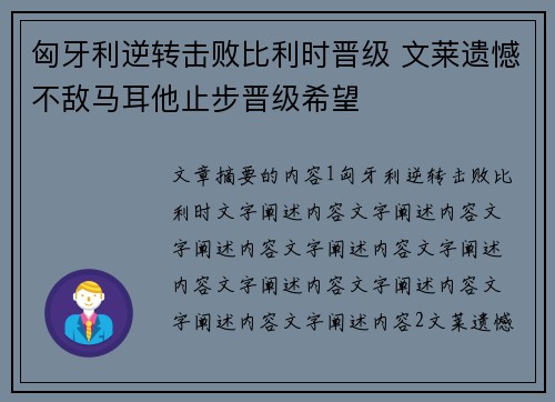 匈牙利逆转击败比利时晋级 文莱遗憾不敌马耳他止步晋级希望