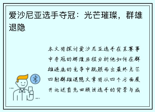 爱沙尼亚选手夺冠：光芒璀璨，群雄退隐