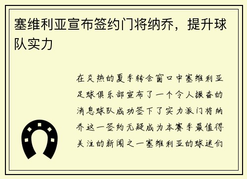 塞维利亚宣布签约门将纳乔，提升球队实力