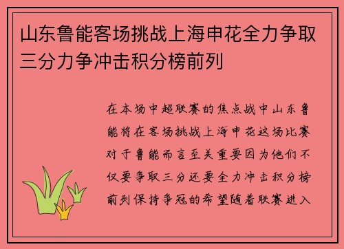 山东鲁能客场挑战上海申花全力争取三分力争冲击积分榜前列