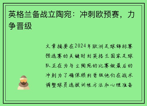 英格兰备战立陶宛：冲刺欧预赛，力争晋级