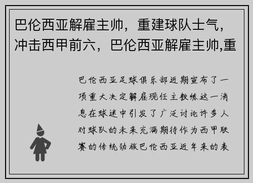 巴伦西亚解雇主帅，重建球队士气，冲击西甲前六，巴伦西亚解雇主帅,重建球队士气,冲击西甲前六名的球员