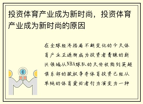 投资体育产业成为新时尚，投资体育产业成为新时尚的原因