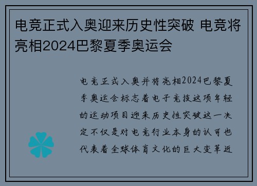 电竞正式入奥迎来历史性突破 电竞将亮相2024巴黎夏季奥运会