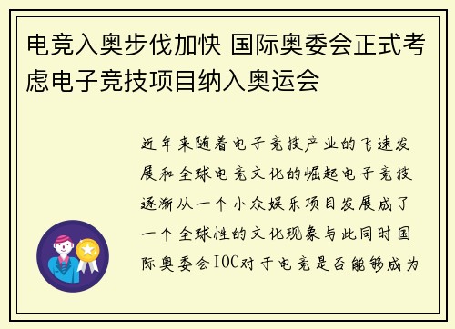 电竞入奥步伐加快 国际奥委会正式考虑电子竞技项目纳入奥运会
