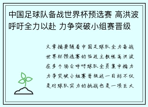 中国足球队备战世界杯预选赛 高洪波呼吁全力以赴 力争突破小组赛晋级