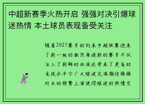 中超新赛季火热开启 强强对决引爆球迷热情 本土球员表现备受关注